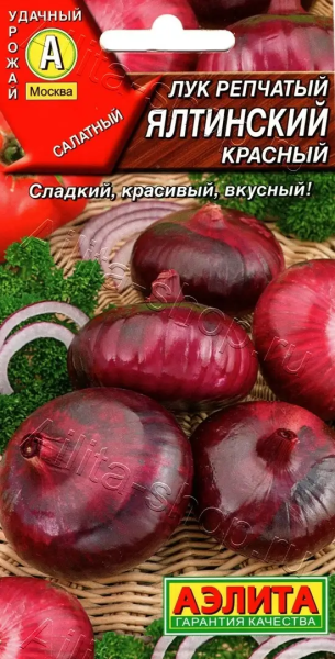 Лук репчатый Ялтинский красный АЭ 0,2г Лук репчатый Ялтинский красный АЭ 0,2г