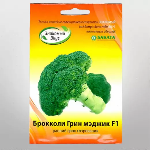 Капуста брокколи Грин Мэджик F1 ZV 15шт