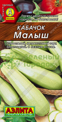 Кабачок Малыш АЭ 2г Кабачок Малыш АЭ 2г