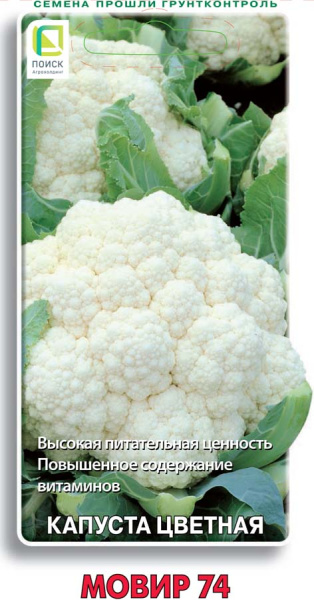 Капуста цветная Мовир 74 (ЦВ) 0,5г Капуста цветная Мовир 74 (ЦВ) 0,5г