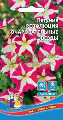 Петуния Революция Очаровательные звезды УД 0,05г Петуния Революция Очаровательные звезды УД 0,05г