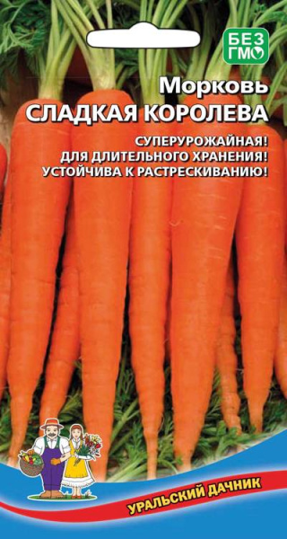 Морковь Сладкая Королева УД