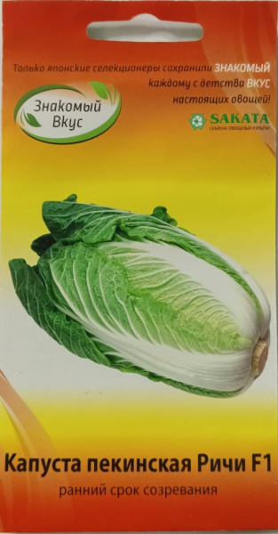 Капуста пекинская Ричи F1 Sakata Франция ZV 15шт
