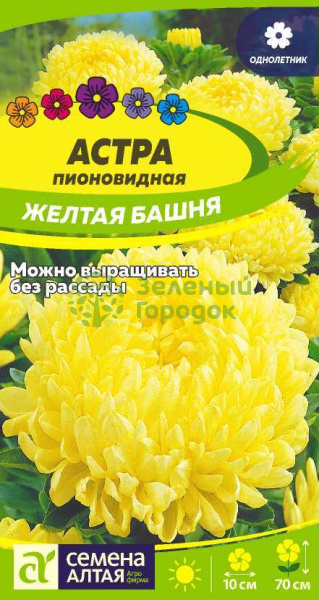 Астра пионовидная Желтая Башня SA 0,2г Астра пионовидная Желтая Башня SA 0,2г