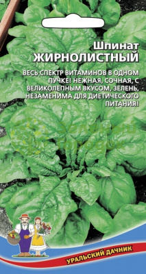 Шпинат Жирнолистный УД 1,5г Шпинат Жирнолистный УД 1,5г