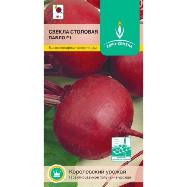 Свекла Пабло F1 ES белый пакет 0,5г