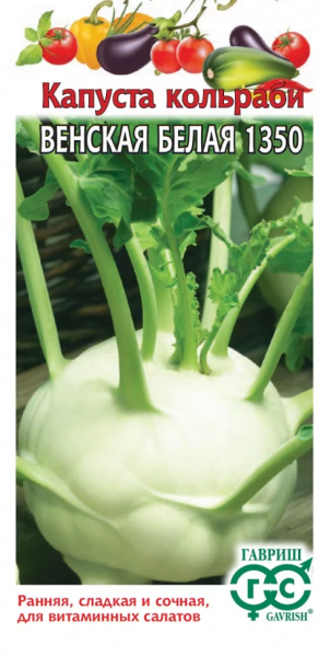 Капуста кольраби Венская белая 1350 ГВ 0,5г