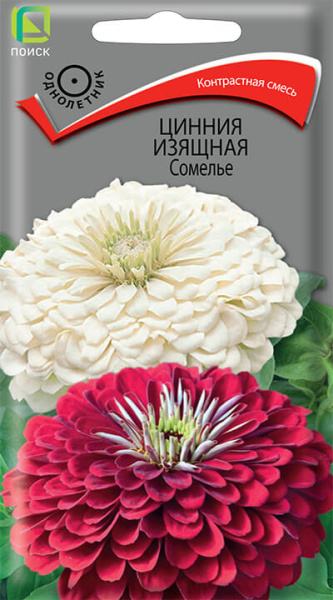 Цинния изящная Сомелье (ЦВ) 0,4г