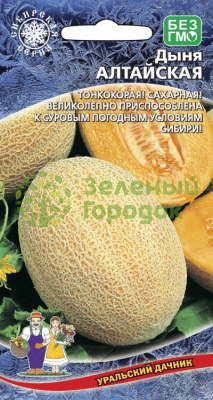 Дыня Алтайская УД 10шт Дыня Алтайская УД 10шт