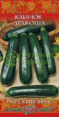 Кабачок Дракоша 2г серия Русский вкус Кабачок Дракоша 2г серия Русский вкус