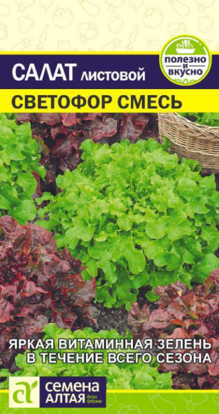 Салат Светофор листовой Смесь SA 0,5г Салат Светофор листовой Смесь SA 0,5г