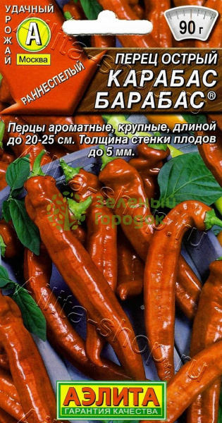 Перец острый Карабас Барабас АЭ 20шт