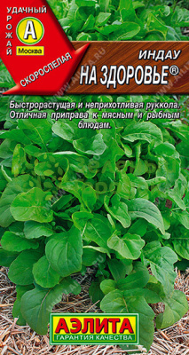 Руккола (Индау) На здоровье АЭ 0,3г Руккола (Индау) На здоровье АЭ 0,3г