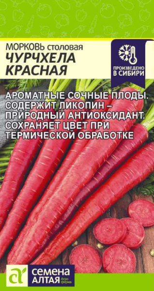 Морковь Чурчхела Красная SA 0,2г Морковь Чурчхела Красная SA 0,2г