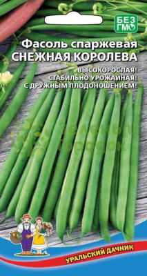 Фасоль спаржевая Снежная королева УД 10шт