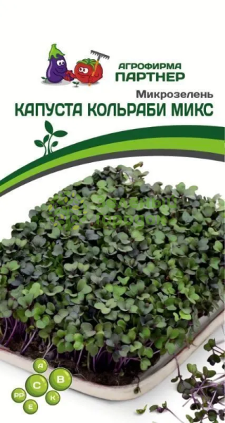 Микрозелень КАПУСТА КОЛЬРАБИ МИКС Микрозелень КАПУСТА КОЛЬРАБИ МИКС