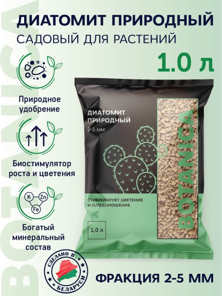 Субстратный компонент Диатомит природный 2-5мм Botanica 1л Субстратный компонент Диатомит природный 2-5мм Botanica 1л