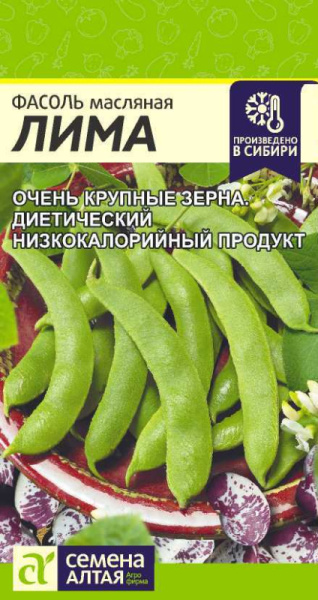 Фасоль Лима масляная SA 5г