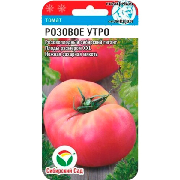 Томат Розовое утро СИБ 20шт