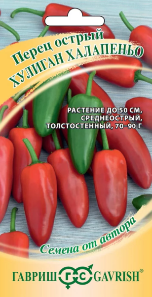 Перец острый Хулиган Халапеньо автор. ГВ 0,1г