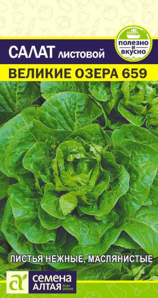 Салат листовой Великие Озера 659 SA 0,5г Салат листовой Великие Озера 659 SA 0,5г
