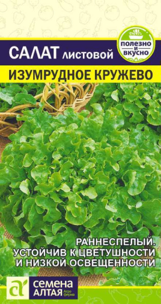 Салат Изумрудное Кружево листовой SA 0,5г Салат Изумрудное Кружево листовой SA 0,5г