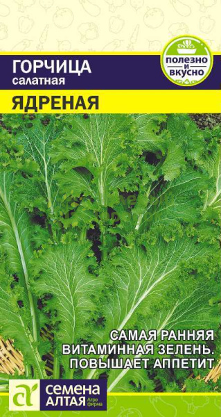 Горчица Ядреная салатная SA 0,5г Горчица Ядреная салатная SA 0,5г