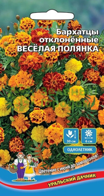 Бархатцы отклоненные Веселая Полянка УД 0,2г Бархатцы отклоненные Веселая Полянка УД 0,2г