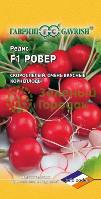 Редис Ровер F1 Германия ГВ 0,5г