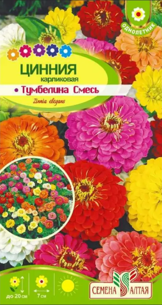 Цинния Тумбелина смесь карликовая SA 0,2г