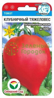 Томат Клубничный тяжеловес СИБ 20шт