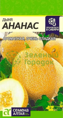 Дыня Ананас SA 1г Дыня Ананас SA 1г