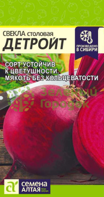 Свекла Детройт столовая SA 3г Свекла Детройт столовая SA 3г
