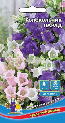 Колокольчик Парад УД 0,05г Колокольчик Парад УД 0,05г