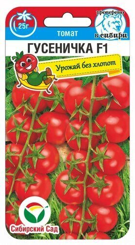 Томат Гусеничка F1 СИБ 15шт