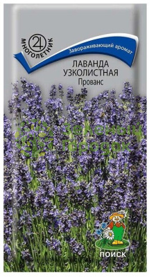 Лаванда узколистная Прованс (ЦВ) 0,1г Лаванда узколистная Прованс (ЦВ) 0,1г