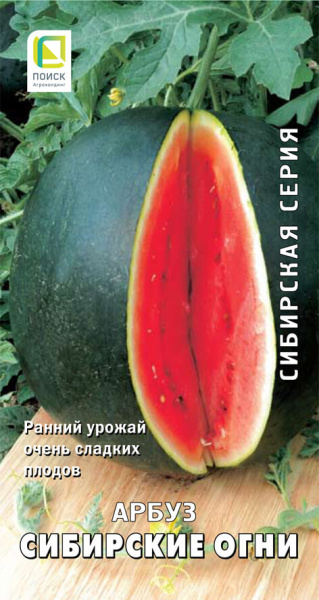 Арбуз Сибирские огни Сибирская серия (ЦВ) 15шт Арбуз Сибирские огни Сибирская серия (ЦВ) 15шт