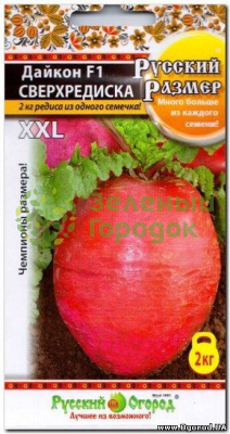 Дайкон Сверхредиска Русский размер F1 20шт Дайкон Сверхредиска Русский размер F1 20шт