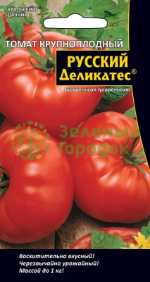 Томат крупноплодный Русский Деликатес УД 20шт