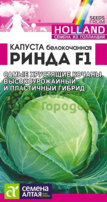 Капуста б/к Ринда F1 Seminis (Голландские Семена) SA 12шт