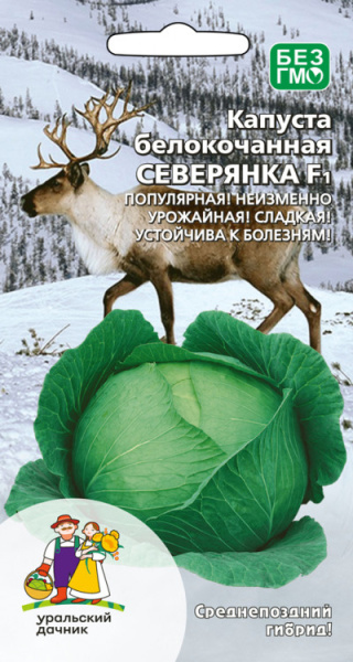 Капуста б/к Северянка F1 УД