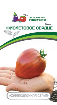 Томат ФИОЛЕТОВОЕ СЕРДЦЕ 2-ной пак. 10шт Томат ФИОЛЕТОВОЕ СЕРДЦЕ 2-ной пак. 10шт