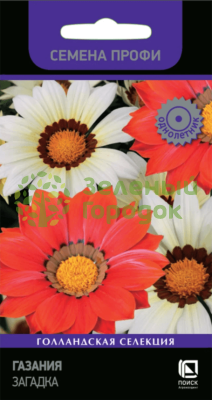 Газания (Гацания) Загадка (ЦВ) 10шт