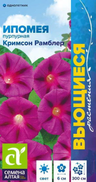 Ипомея Кримсон Рамблер SA 0,5г Ипомея Кримсон Рамблер SA 0,5г