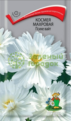 Космея махровая Психе Вайт (ЦВ) 0,2г