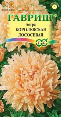 Астра Королевская лососевая ГВ 0,3г