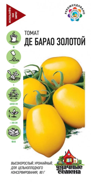 Томат Де Барао золотой Удачные семена ГВ 0,05г