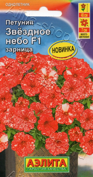 Петуния Звездное небо F1 зарница АЭ 7шт