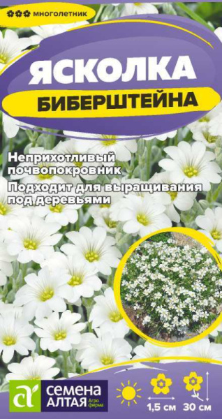 Ясколка Биберштейна SA 0,05г