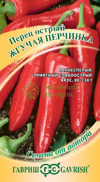 Перец острый Жгучая перчинка автор. ГВ 0,1г